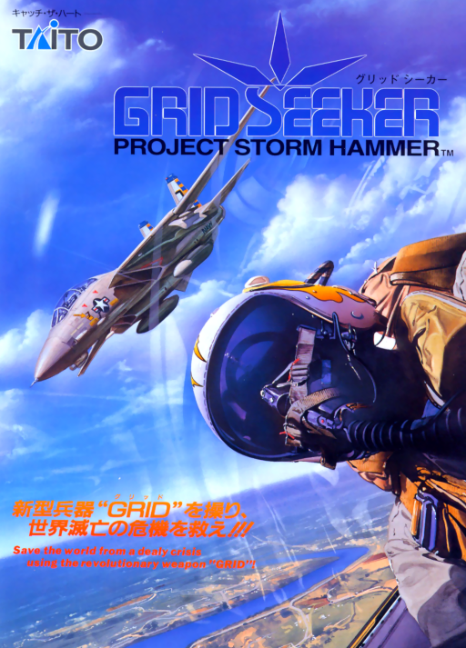 Grid Seeker - Project Stormhammer (Japan) Game Cover